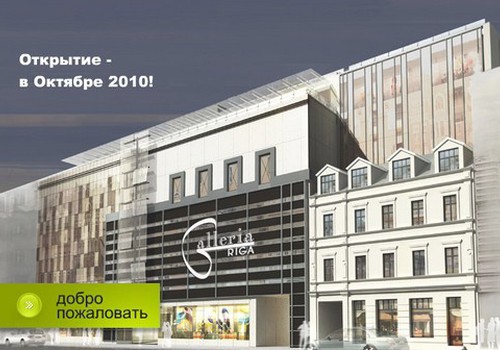 СЕГОДНЯ открывается "Galleria Riga" - центр, в котором состоится Парад колясок!