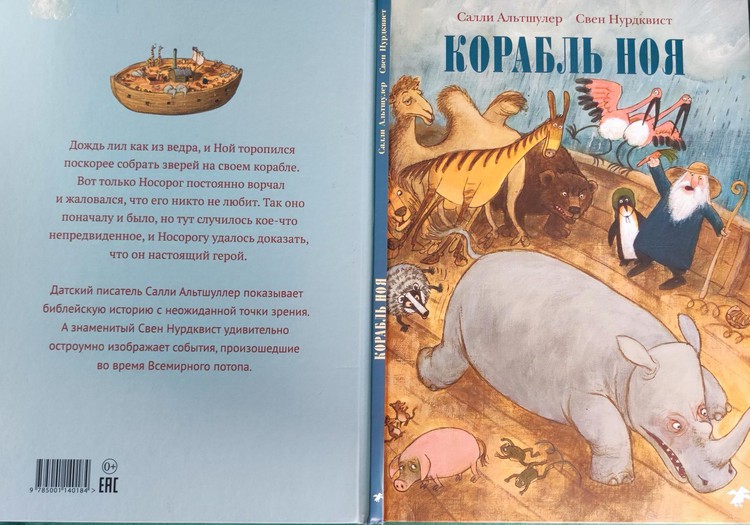 Книжный клуб: "Корабль Ноя"