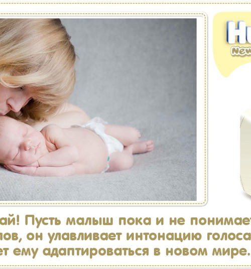 УНИКАЛЬНЫЙ цикл коллажей: Первая неделя жизни с Huggies® Newborn!