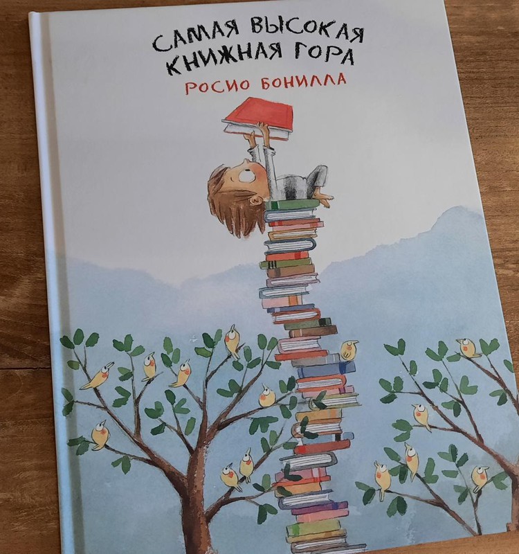 Книжный клуб: «Самая высокая книжная гора»