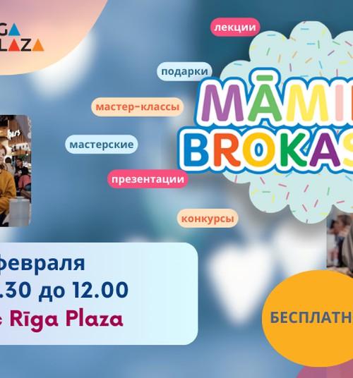 Приглашаем на «Завтрак мам» 11 февраля! Регистрируйтесь уже сейчас