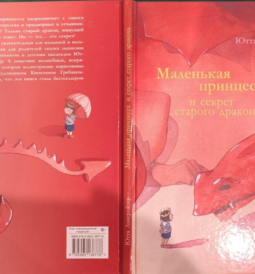 Книжный клуб: Маленькая принцесса и секрет старого дракона