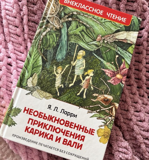 Завершаем лето с Необыкновенными приключениями Карика и Вали