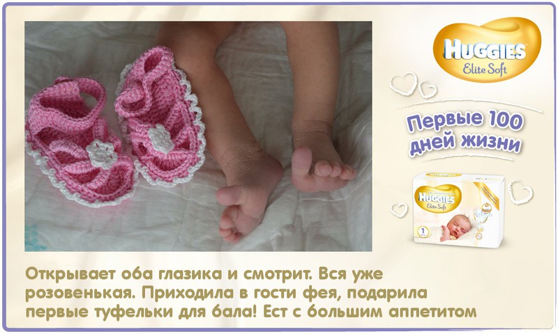 Диана Амалия растет вместе с Huggies® Elite Soft: 2-й день жизни