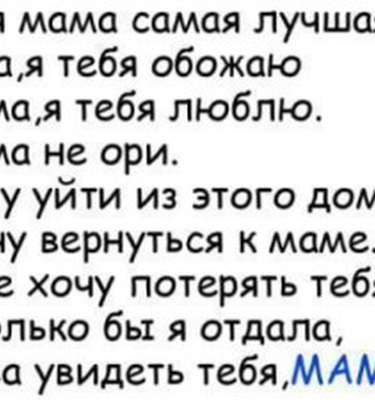 Любовь к маме
