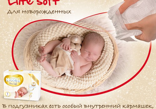 У подгузников Huggies® Elite Soft есть уникальный внутренний кармашек, для предотвращения протечек