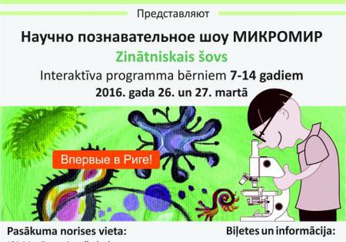 Интерактивное научное шоу "Микромир" бесплатно ПОСЕТЯТ...