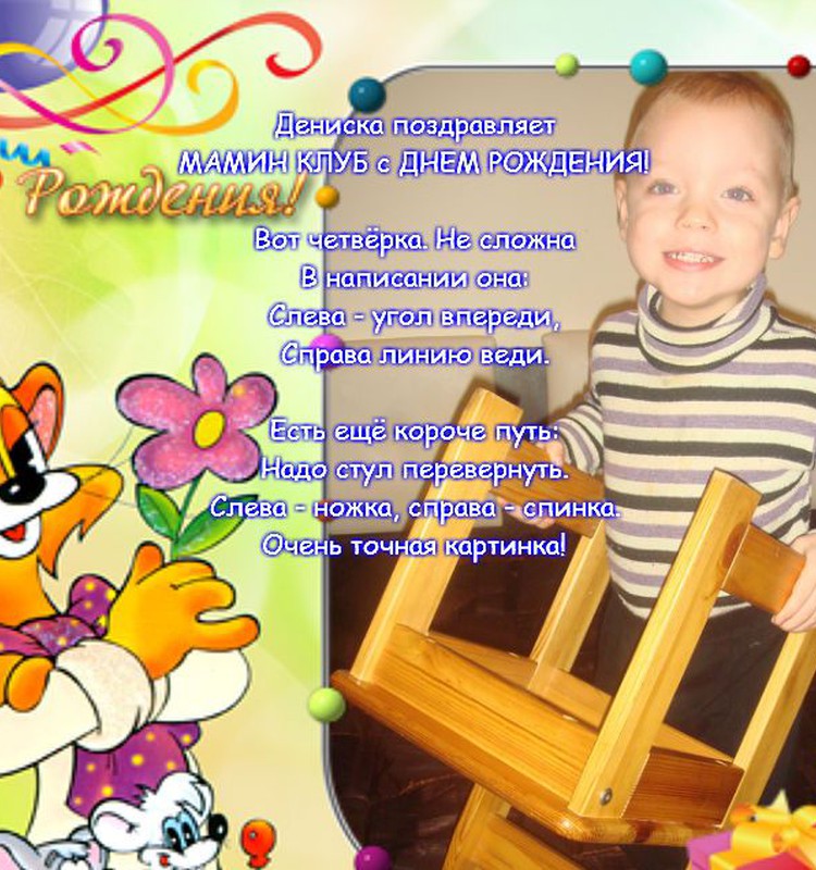 Первое ФОТОпоздравление получено!