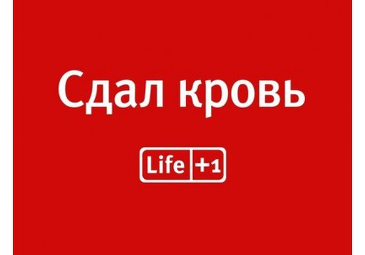 Сдай кровь и получи билет в кино!