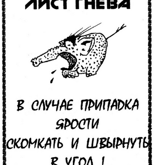 Девчонки, как же я вчера была зла!