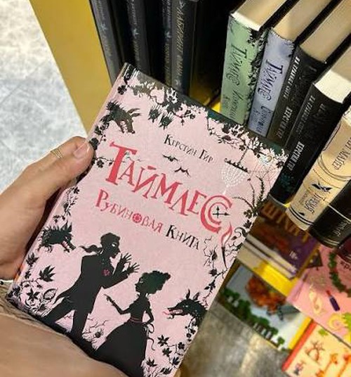 Книги на лето: Таймлесс