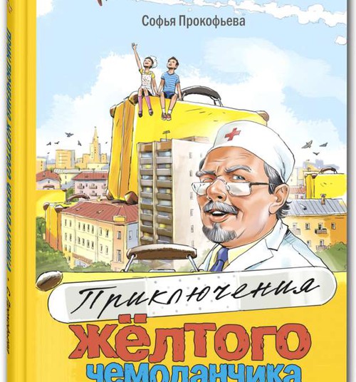 Продолжаем читать летом: София Прокофьева и ее истории