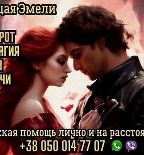 Ясновидящая Эмили