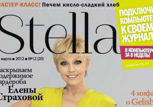 В журнале Stella разыгрываются ценные призы!