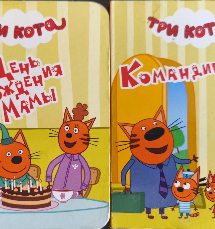Книжный клуб: “Три кота”
