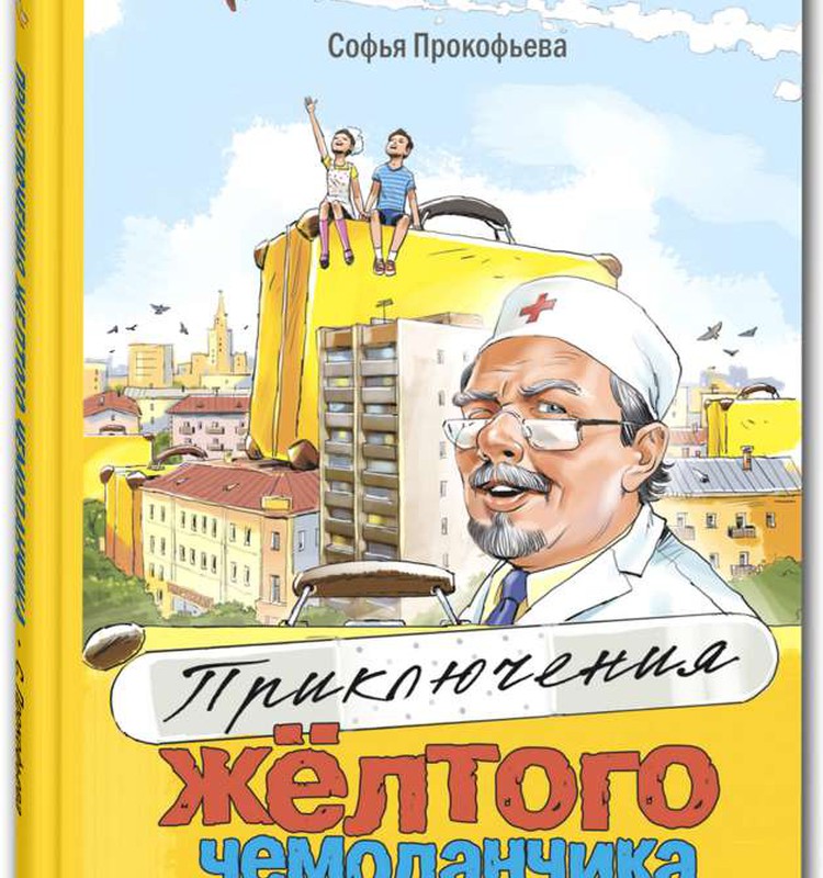 Продолжаем читать летом: София Прокофьева и ее истории