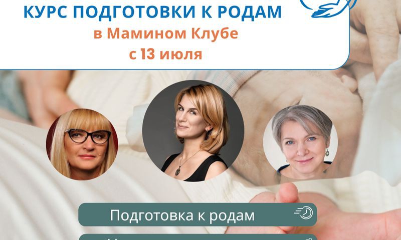 Летний курс подготовки к родам в Риге: старт 13 июля!