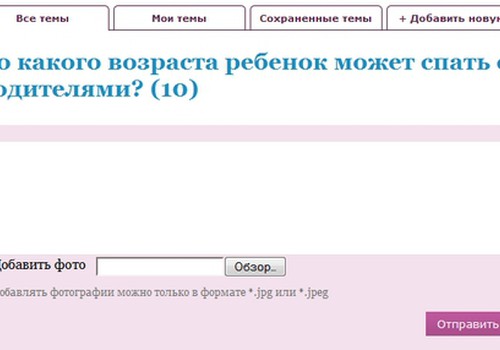 На форуме Маминого Клуба теперь можно добавлять фото!