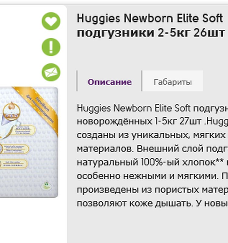 Подгузники Huggies New Born Elite Soft по лучшей цене на Nuko.lv