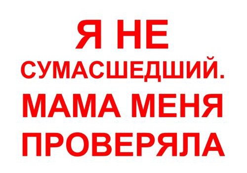 Вердикт воспитателей: «Чокнутая мамаша». А так ли это?