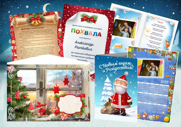 НОВОГОДЬЕ: Поздравление от Деда Мороза! А вы уже заказали?