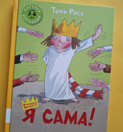 Книжный клуб: “Я сама!”