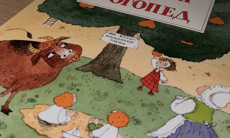 Малуся и Рогопед