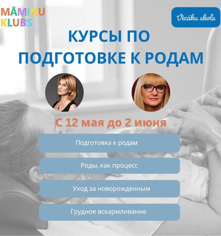Открыта запись на майский курс подготовки к родам