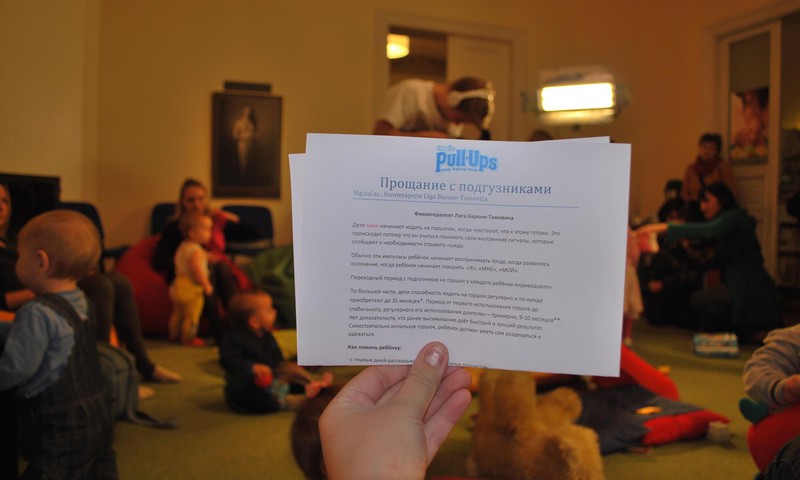 Вечеринка Huggies Pull-Ups