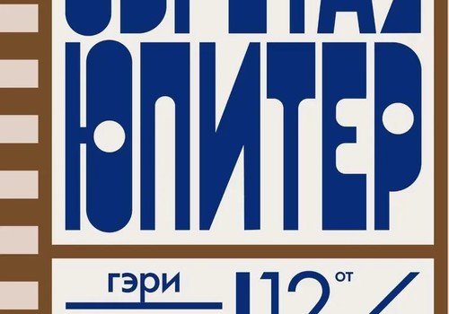 Обретая Юпитер