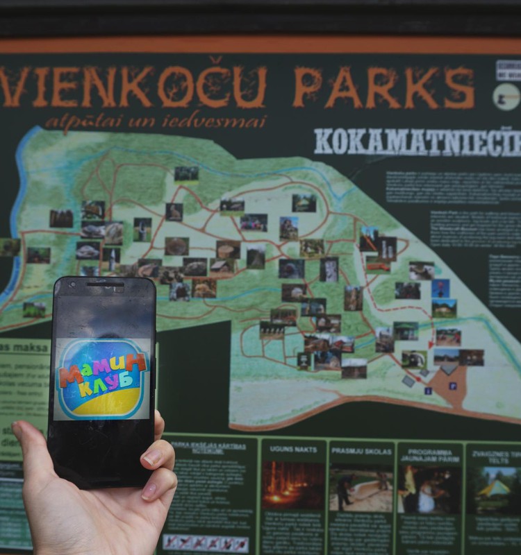 Парк Vienkoči