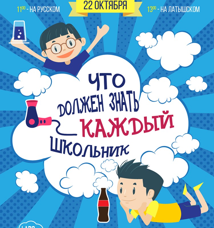На представление "Что должен знать каждый школьник" отправится...