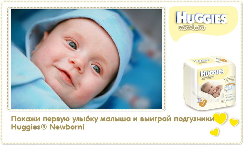 КОНКУРС FACEBOOK: Создай открытку "Первая улыбка малыша" и выиграй подгузники!