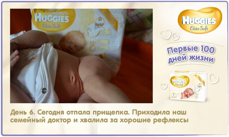 Диана Амалия растет вместе с Huggies® Elite Soft: 6-й день жизни