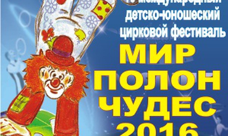 С 29 по 31 июля на Луцавсалу приглашает цирк-шапито
