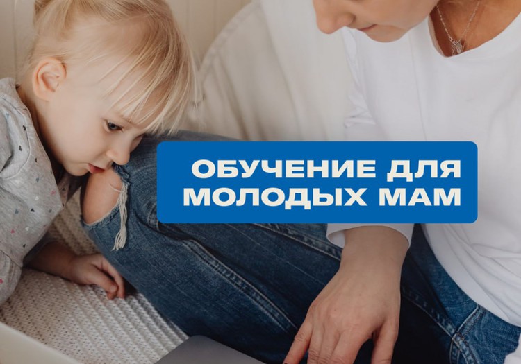 Проект поддержки молодых мам: бесплатные встречи, обучение и время для себя