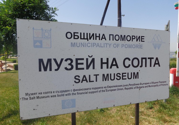 Музей соли в Болгарии