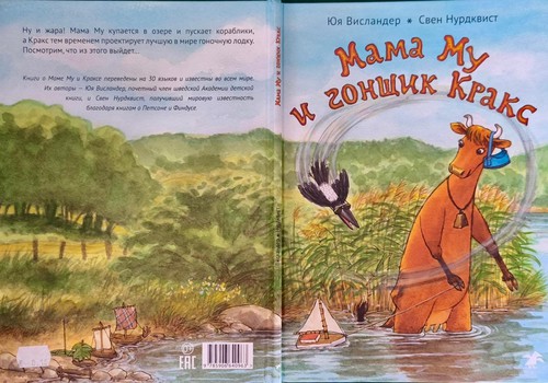 Книжный клуб: Мама Му и гонщик Кракс