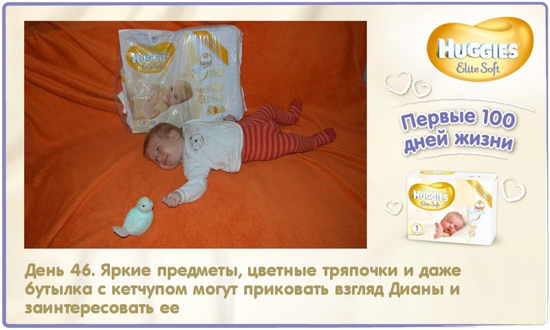 Диана Амалия растет вместе с Huggies® Elite Soft: 46-й день жизни