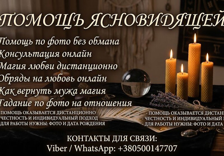 Ясновидящая Эмили и ее помощь