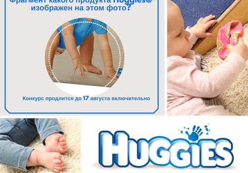 Разгадай ребус и получи в подарок подгузники Huggies@ на свой выбор!