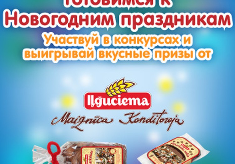 Готовься к Рождеству и Новому Году вместе с Маминым Клубом и выигрывай