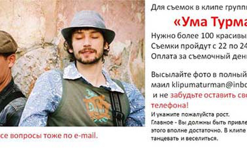 "Uma2rmaH" для съемок в Риге ищет сотню красивых девушек 
