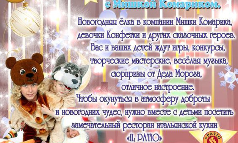 Пришли репортаж с мероприятия 1 декабря и выиграй подарочную карту в Il Patio на 20 Ls!