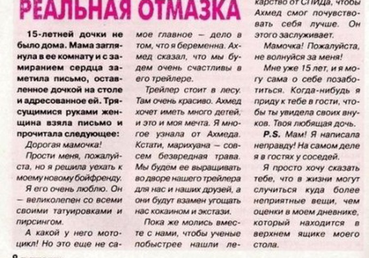 Реальная отмазка