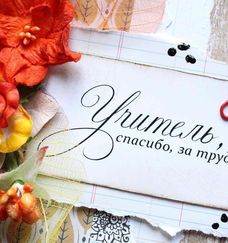 С Днем учителя! Назови имя любимого педагога!