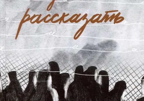 Я должна рассказать
