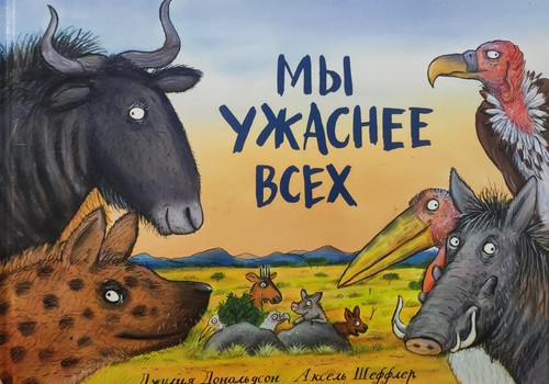 Книжный клуб: "Мы ужаснее всех"