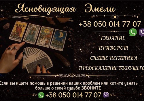 Отзыв о ясновидящей Эмили