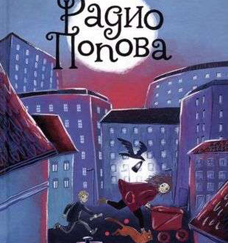 Радио Попова